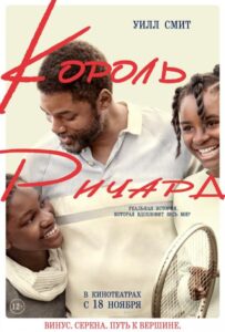 Король Ричард Смотреть Онлайн на Лордфильм
